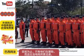 外网热评我国救援队赴缅甸救援#外网热评视频封面