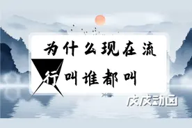 为什么现在流行叫谁都叫老师？成了日常社交的“万能钥匙”呢？