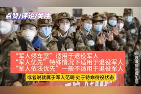 军人候车室、候机室、军人优先通道特殊情况下适用于退役军人！