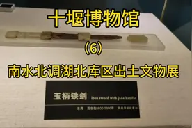 南水北调文物展，十堰博物馆，水位上涨，文物保护发掘视频封面