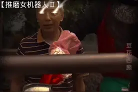 我爱发明之四川小伙发明推磨黑丝女机器人。视频封面