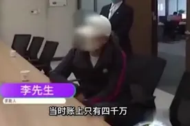 小伙存银行的8000万取不出，一气之下找记者曝光银行潜规则视频封面