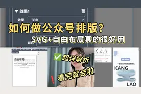 公众号排版教程｜真的教得很细了。零基础也是看完就会！视频封面