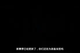 需要新赛季护航的加主播Q 2536736977 价格实惠 19.9米赌能源电池视频封面