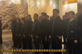 秦卫江.秦天.杨东明三位中将到李先念纪念馆和董必武纪念馆祭拜！视频封面