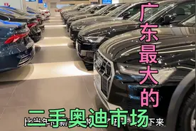 广东最大的二手奥迪市场：简直就是奥迪的海洋，14.8万带A5回家视频封面