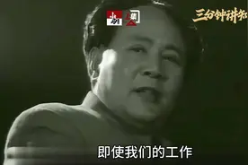八大开幕词3099字引爆会场，毛主席却语惊四座。视频封面