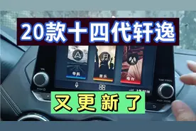 20款十四代轩逸ota更新升级视频封面