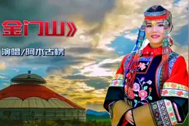内蒙古歌手阿木古楞的一战成名歌曲，长短调一起开火，嘹亮甜美！视频封面