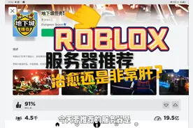 ROBLOX服务器推荐，猪波马上要开学了，作业却还没怎么写😭