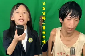 父女合唱一首《当年情》
原唱：张国荣
