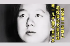 宋霭龄孔祥熙幼子，10年赚10亿美元身家，娶好莱坞当红女星