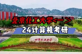 北京化工大学<一＞视频封面