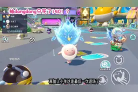 蛋仔派对：咚咚羊140出了🌚💦小羊和羊蜜该选哪个❗️❓