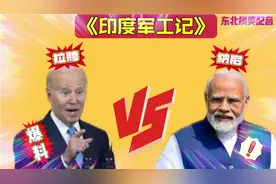 搞笑讽刺配音510:印度飞机又坠机，拜登吐槽莫迪，爆笑极了视频封面