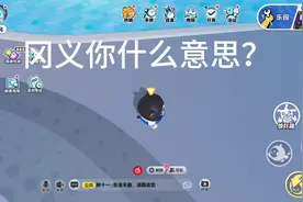 高一你什么意思呀？为了新手，你把第三关设置的那么简单。视频封面