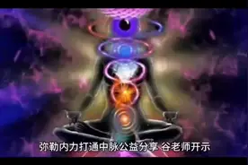 中脉一通，百脉皆通，全身经络畅通，百病全消！身心健康快乐视频封面