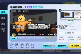 《最后的星期一2》攻略，＃蛋仔派对乐园＃蛋仔派对恐怖图