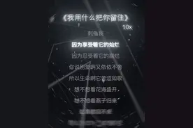 我用什么把你留住视频封面