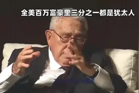 为什么美国不惜一切代价保护以色列？了解犹太人在美国的地位视频封面