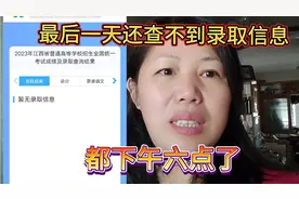 专科最后一天录取，都下午六点了，还是暂无录取信息？不会滑档吧