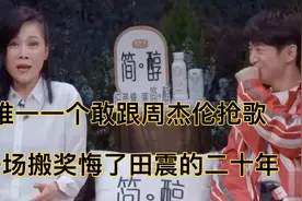 隐退十年重回歌坛，一开口惊艳方文山，田震才是永远的神视频封面