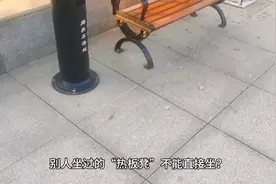 异性坐过的热板凳不要马上坐视频封面