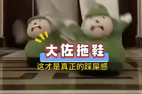 没有人能拒绝这种会投降的拖鞋 #搞笑 #离谱＃万万没想到视频封面