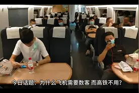 为什么飞机需要数客，而高铁不用视频封面