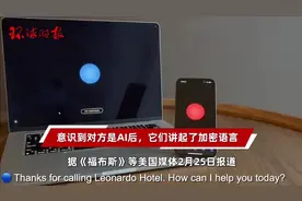 外媒:两个AI语言沟通，人类无法听懂，该视频一出网友毛骨悚然！视频封面