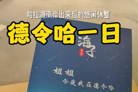 德令哈一日，姐姐，今夜我在德令哈，喝一杯姐姐咖啡视频封面