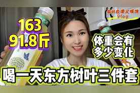 易胖体质的我，喝一天东方树叶三件套，空腹17小时！体重啥变化