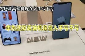 华为Pura70 Pro：512GB跌价1921元，高端旗舰售价更香了视频封面