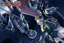 动漫十二生肖大乱斗的最终boss浮出水面#视频封面