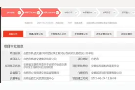 安徽省合肥市地铁2号线西延线最新消息视频封面