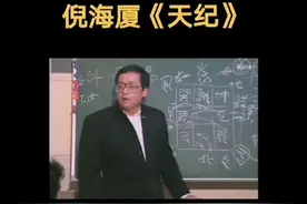 倪师《天纪》中讲到想生男孩女孩应住的卧室方位视频封面