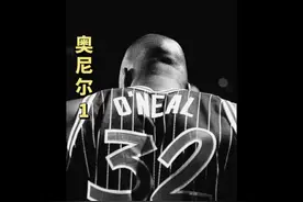 第1集|2米03还不会扣篮，奥尼尔称霸之路＃打篮球的男生视频封面