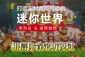 迷你圈风气不好？迷你玩家素质底下？不存在的！视频封面
