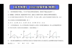【高考物理】【2023全国甲卷/物理】