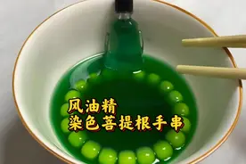 用风油精来染色菩提根手串，颜色好看还能驱蚊！