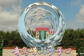 青岛崂山沙子口视频封面