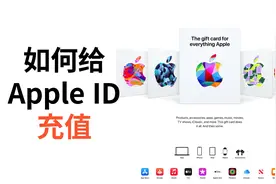 Apple入门-美区ID如何充值，官网安全靠谱，没有之一
