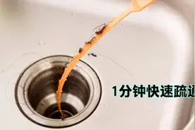 厨房下水管道堵了怎么办？师傅教你只用1根电线，1分钟快速疏通视频封面