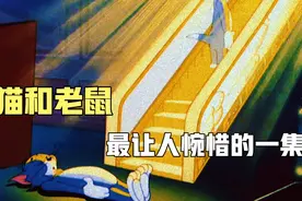 猫和老鼠令人惋惜的一集 普通人不会这样做的视频封面