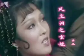 《玄姬》恬妮：经典影视粤语歌曲！惊艳出场，震撼全场！勾人心魄