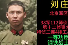 一等功臣刘庄（钢铁战士）  #对越自卫反击战 #老山战役视频封面