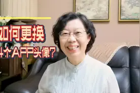如何更换微信、头条、西瓜视频、抖音这4个APP头像？3分钟教会您视频封面