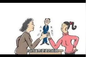 处理婆媳关系之应对强势婆婆的招数视频封面