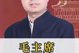 读诗，你得读毛主席的诗“江山如此多娇，引无数英雄竞折腰”#视频封面