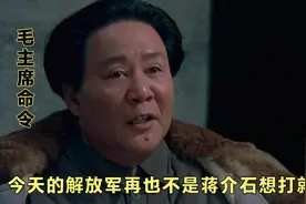 今天的解放军再也不是蒋介石想打就打的毛主席命令百万雄狮过大江视频封面